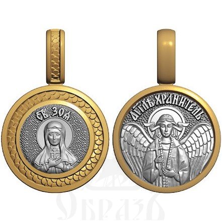 нательная икона св. мученица зоя атталийская, серебро 925 проба с золочением (арт. 08.040)