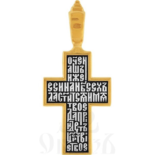 крест «распятие. молитва «отче наш», серебро 925 проба с золочением (арт. 101.530-п)